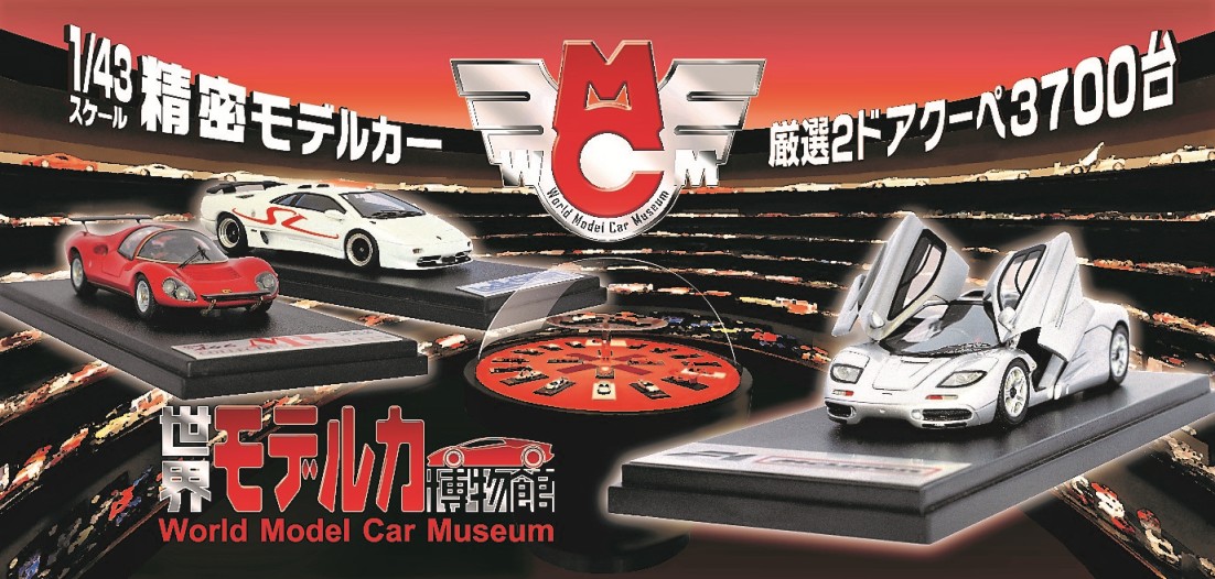 World Model Car Museum